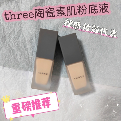 日本素肌陶瓷粉底液THREE粉底液小样自然裸肌试色100/101免费试用
