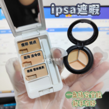 刷子试用装 原装 茵芙纱lpsa三色 ipsa茵芙莎遮瑕膏中小样正品 现货