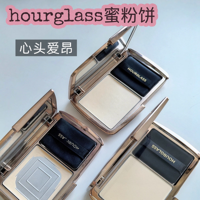 新hourglass蜜粉饼小样控油定妆