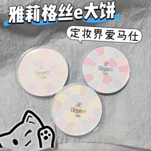 真爱！ 日本本土雅莉格丝e大饼澳尔滨蜜粉饼小样定妆控油免费试用