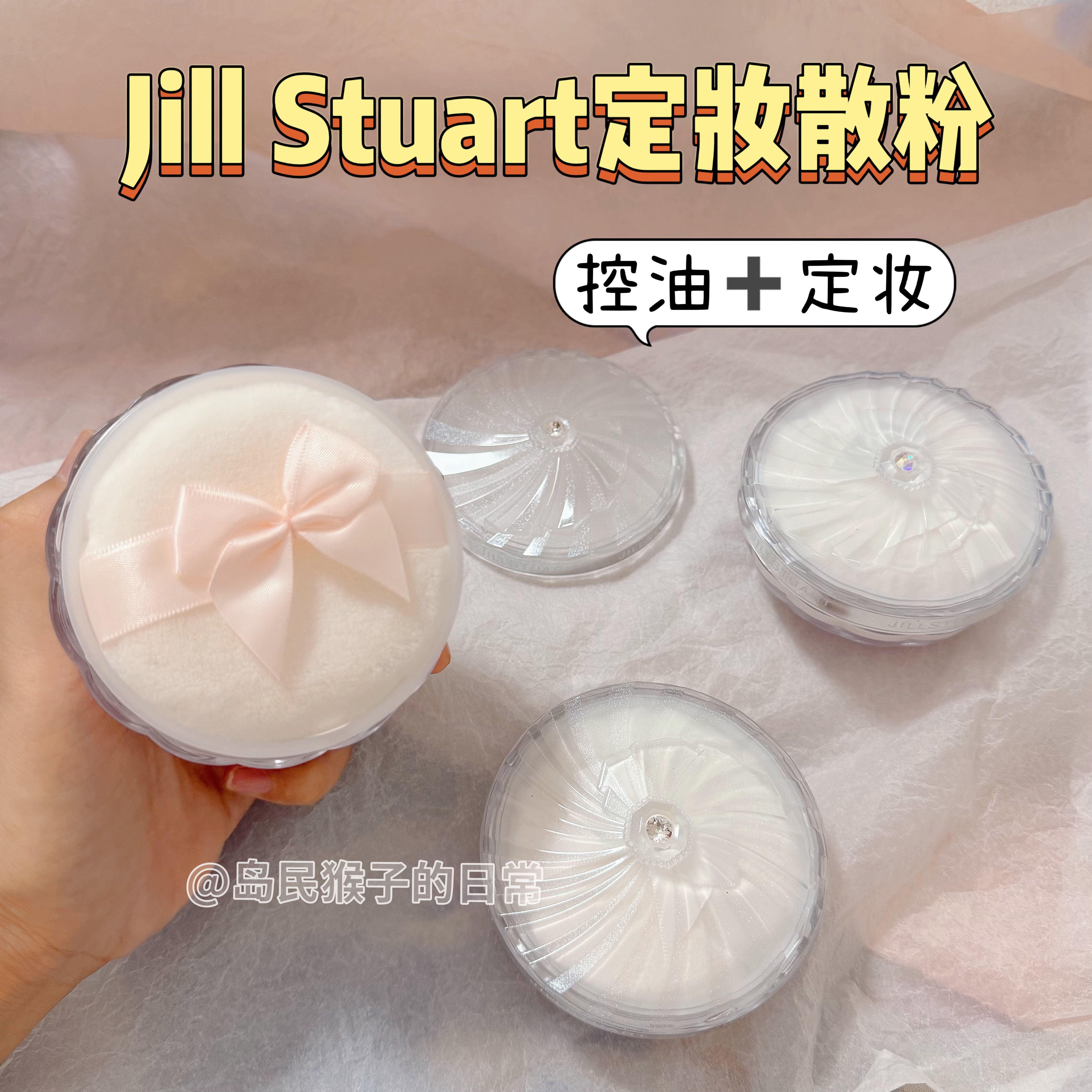 凭证已更新！jillstuart吉尔斯图亚特散粉小样0104缎白免费试用
