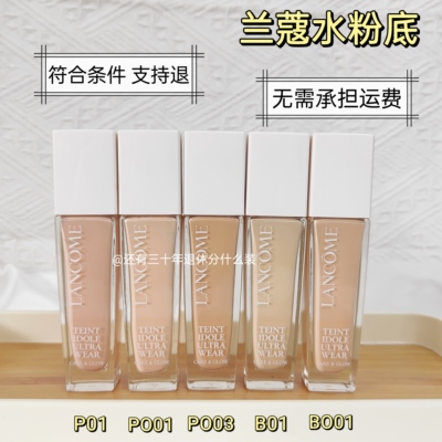 兰蔻水粉底液小样试色养肤持妆滋润遮瑕持妆干皮控油免费试用包邮
