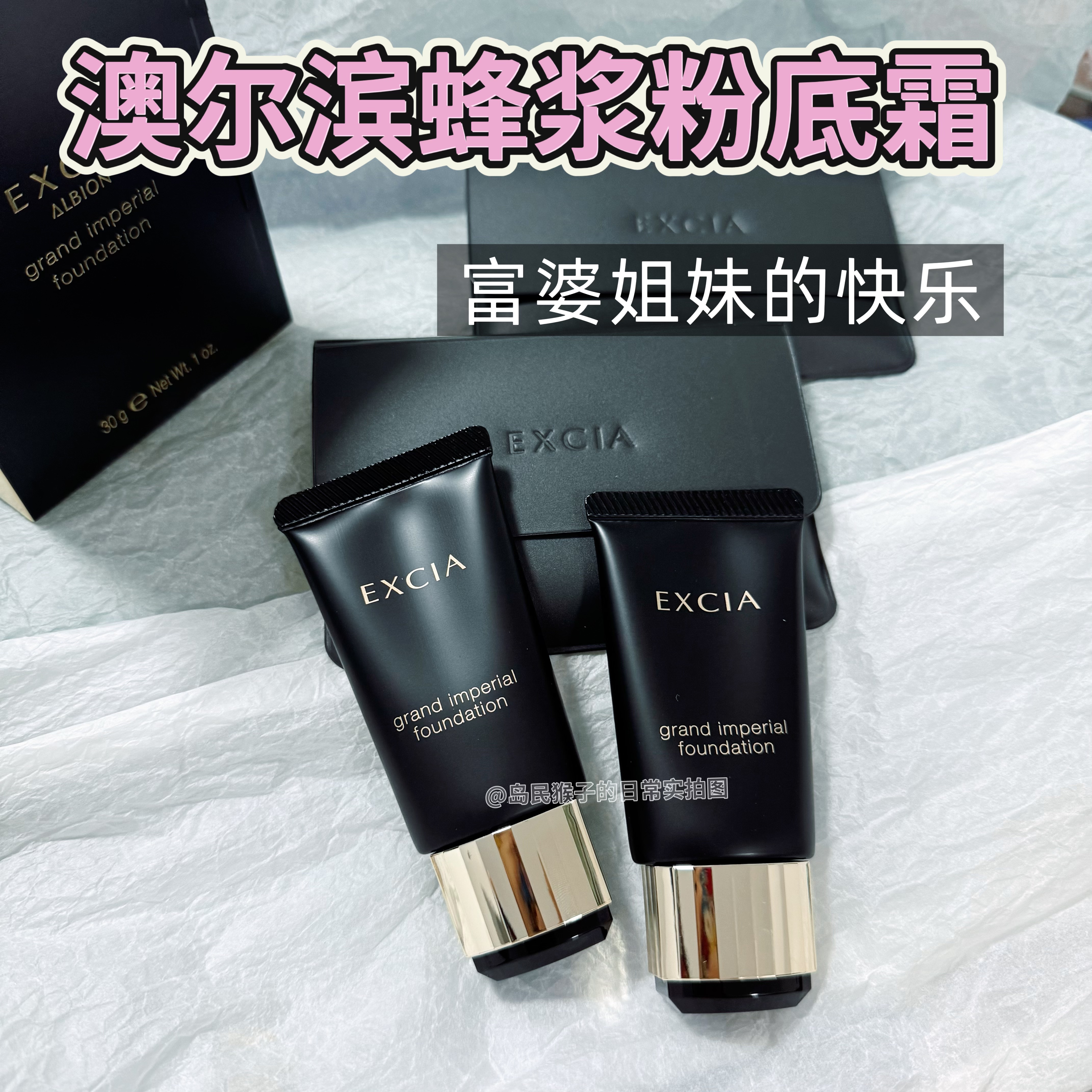 新澳尔滨雅思蜂浆粉霜试色小样