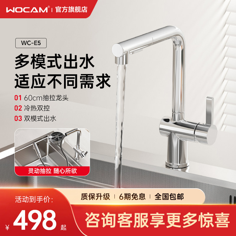 wocam沃咖E5厨房防溅水龙头全铜抽拉式水槽洗菜盆龙头冷热洗衣台