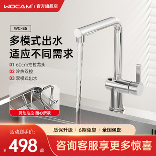wocam沃咖E5厨房防溅水龙头全铜抽拉式水槽洗菜盆龙头冷热洗衣台