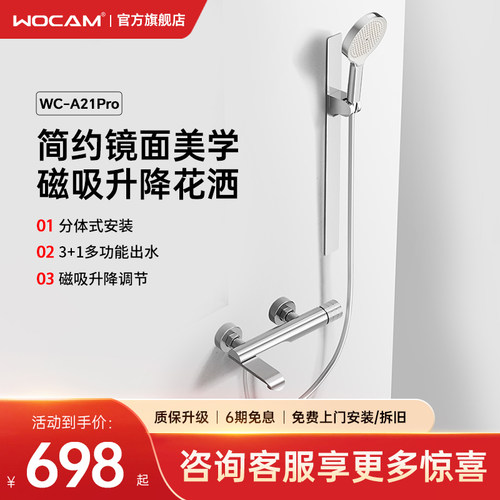 wocam沃咖电镀简易淋浴花洒套装