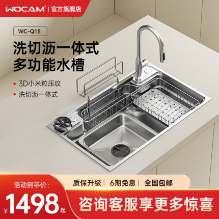 wocam沃咖Q15厨房水槽304不锈钢小米粒多功能日式大单槽洗菜盆