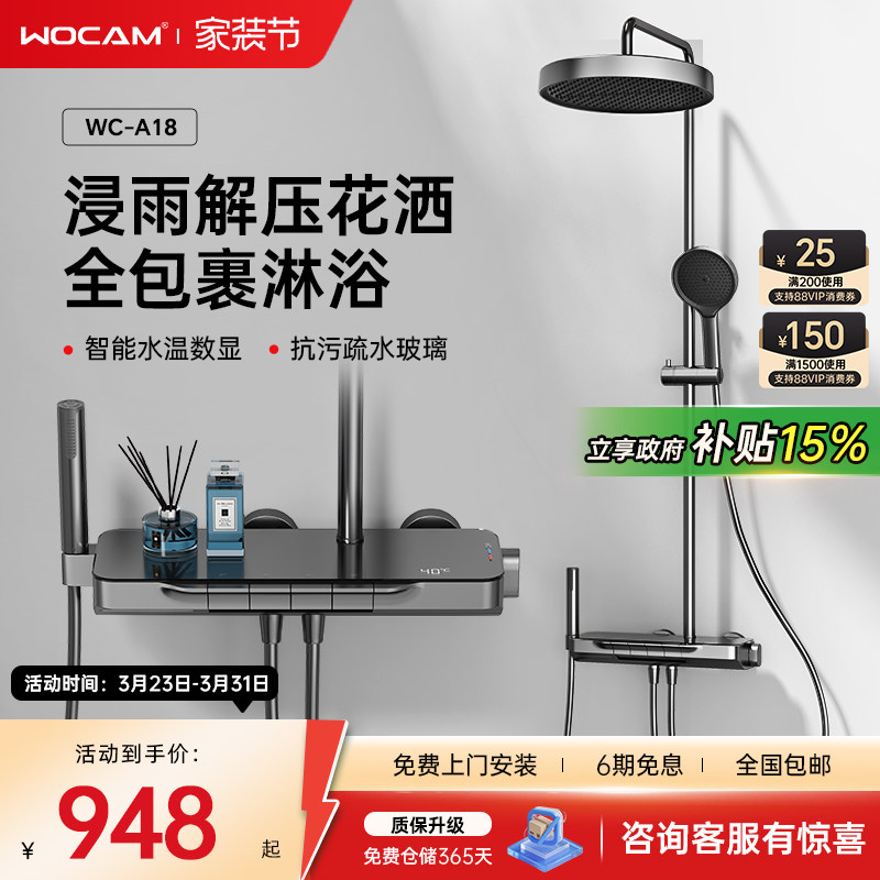 wocam沃咖A18枪灰色淋浴恒温花洒套装钢琴键家用全铜数显奶白