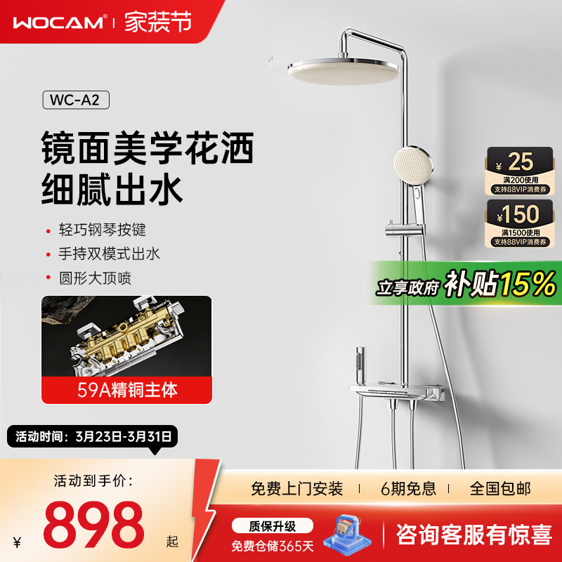 wocam沃咖A2电镀色简约淋浴花洒套装全铜花洒家用钢琴按键沐浴