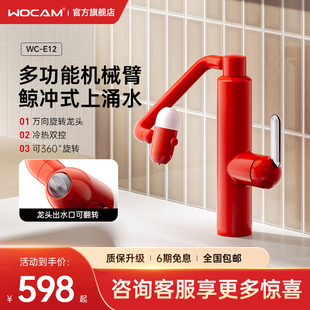 wocam沃咖E12冷热面盆水龙头多功能机械臂万向龙头洗脸盆洗手盆
