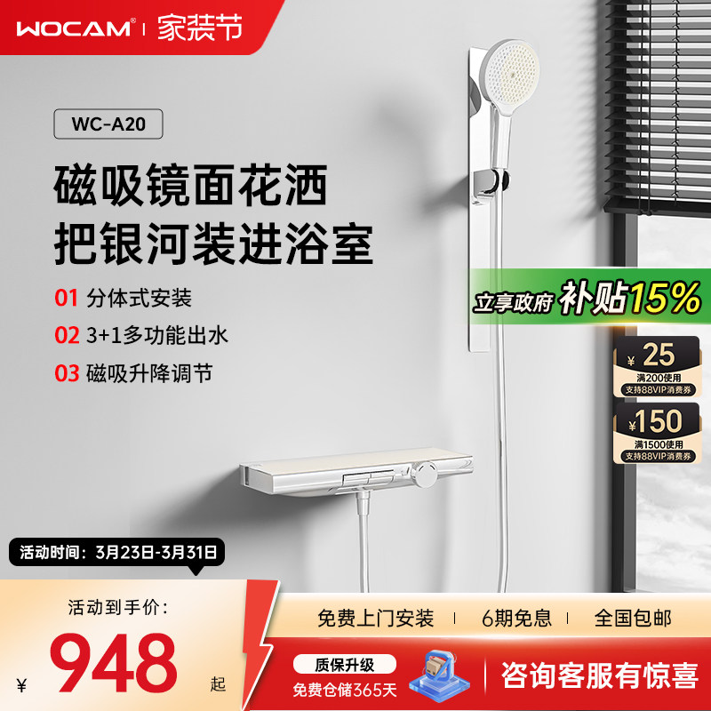 政府补贴wocam沃咖A20电镀奶白色简易恒温淋浴花洒套装分体式安装