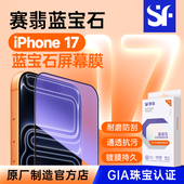 赛翡蓝宝石适用新款 iPhone17ProMax手机贴膜非钢化膜苹果16Pro防窥保护膜全屏覆盖16Plus高清膜15强防刮耐磨