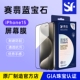 赛翡蓝宝石适用于苹果17手机贴膜iPhone16Promax保护膜15Plus防偷窥14Pro全屏覆盖12mini护眼11强耐磨Air高清