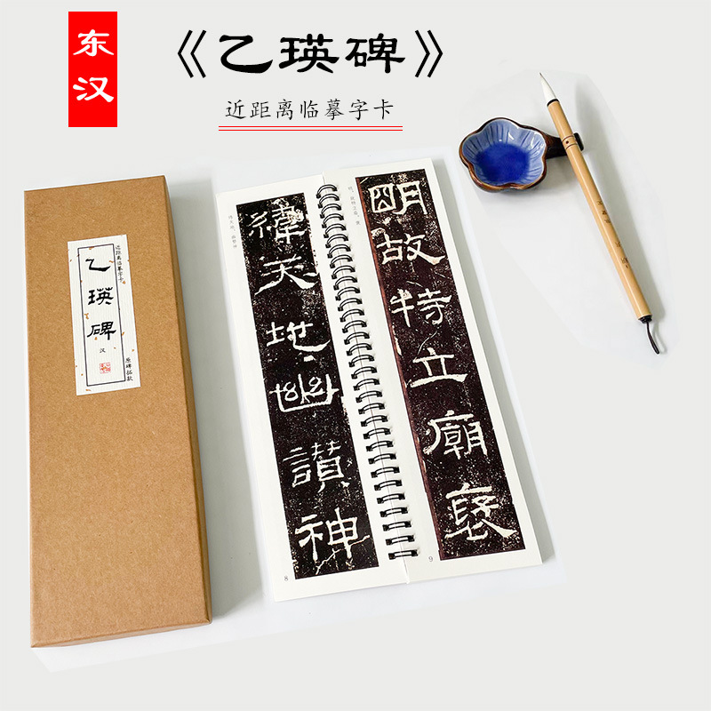 汉隶乙瑛碑隶书字帖毛笔书法临摹字帖初学者入门教程原碑帖近距离