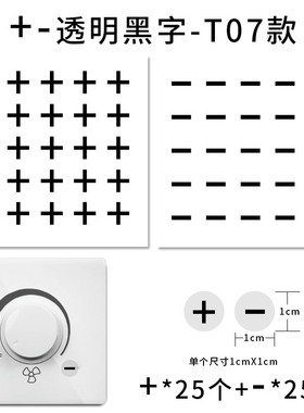 家用开关标识贴按钮提示贴加减左右冷热上下升降标签贴纸自粘黑色