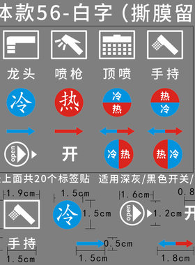 浴室浴霸淋浴花洒按钮开关标识贴卫生间冷热水开关标签贴立体自粘