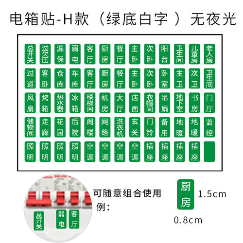 家用配电箱开关贴总闸电表箱标识贴开关空开标签提示贴纸竖版自粘