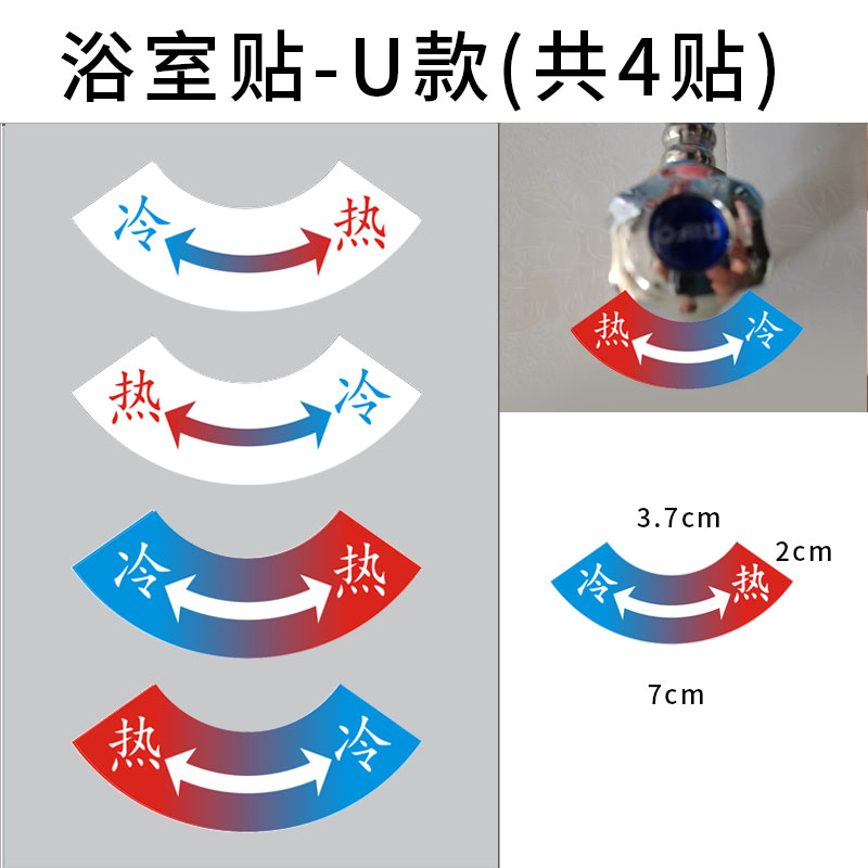 冷热水开关箭头标识贴纸安全警示标志标示贴纸防水卫生间浴室标签