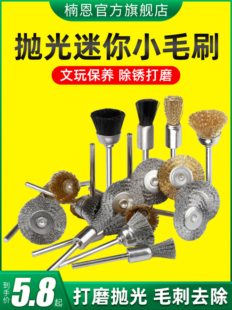 铁丝刷笔形碗形电动模具抛光电动研磨迷你小铁扫磨头铜丝刷棕色毛