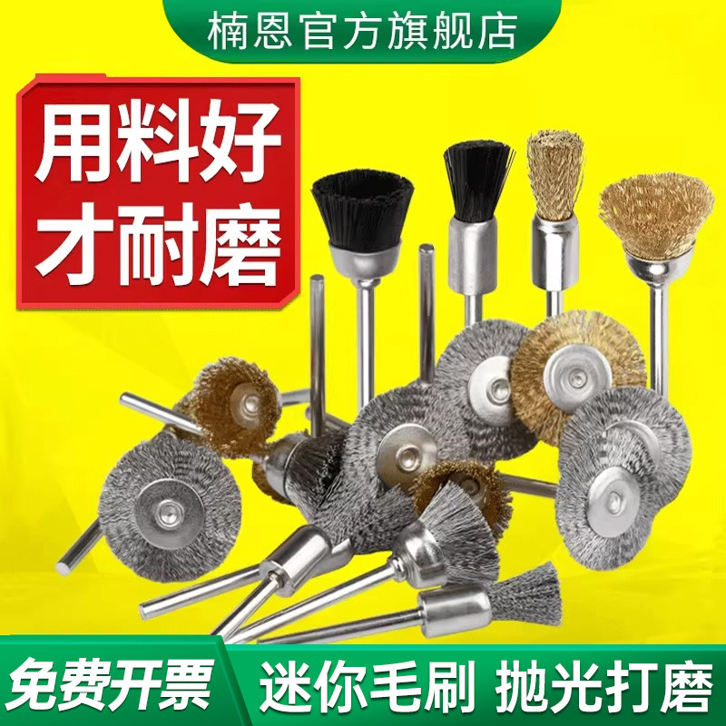 钢丝刷笔形碗形电动模具抛光电磨迷你小铁扫子打磨头铜丝刷棕毛刷