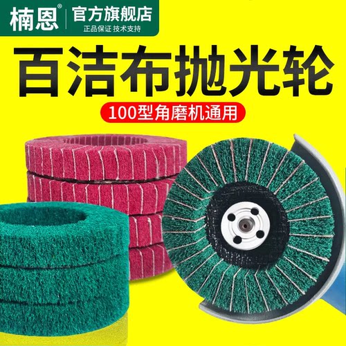 除锈打磨神器百洁布抛光轮