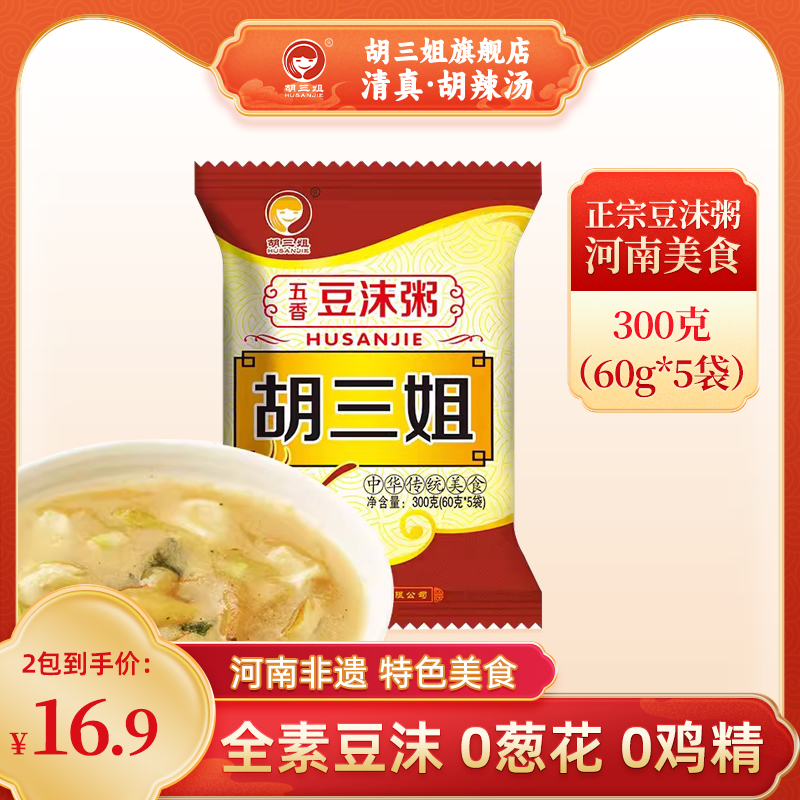 胡三姐胡辣汤河南传统美食逍遥