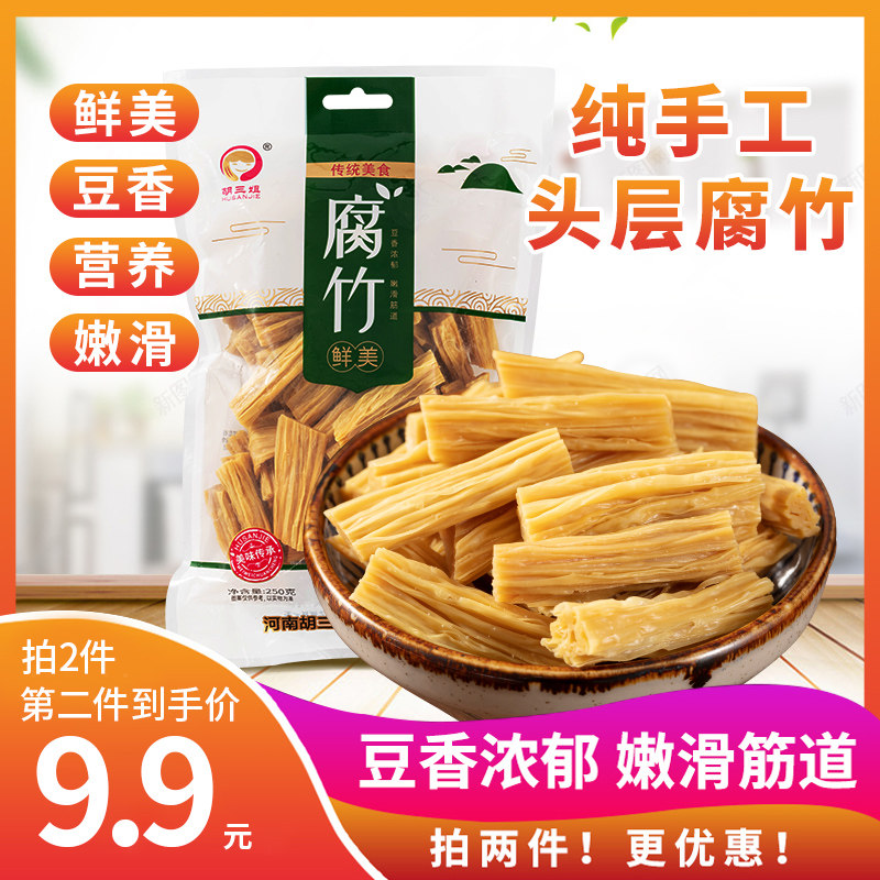 胡三姐腐竹500g农家自制盐腐竹手工黄豆制品正宗河南特产豆腐皮