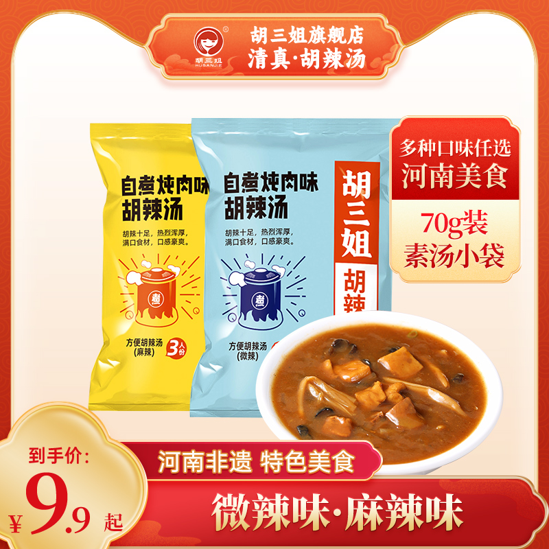 正宗河南特产美食整箱胡辣汤料