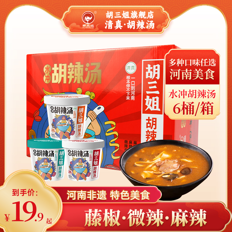 正宗河南特产水冲逍遥镇胡辣汤