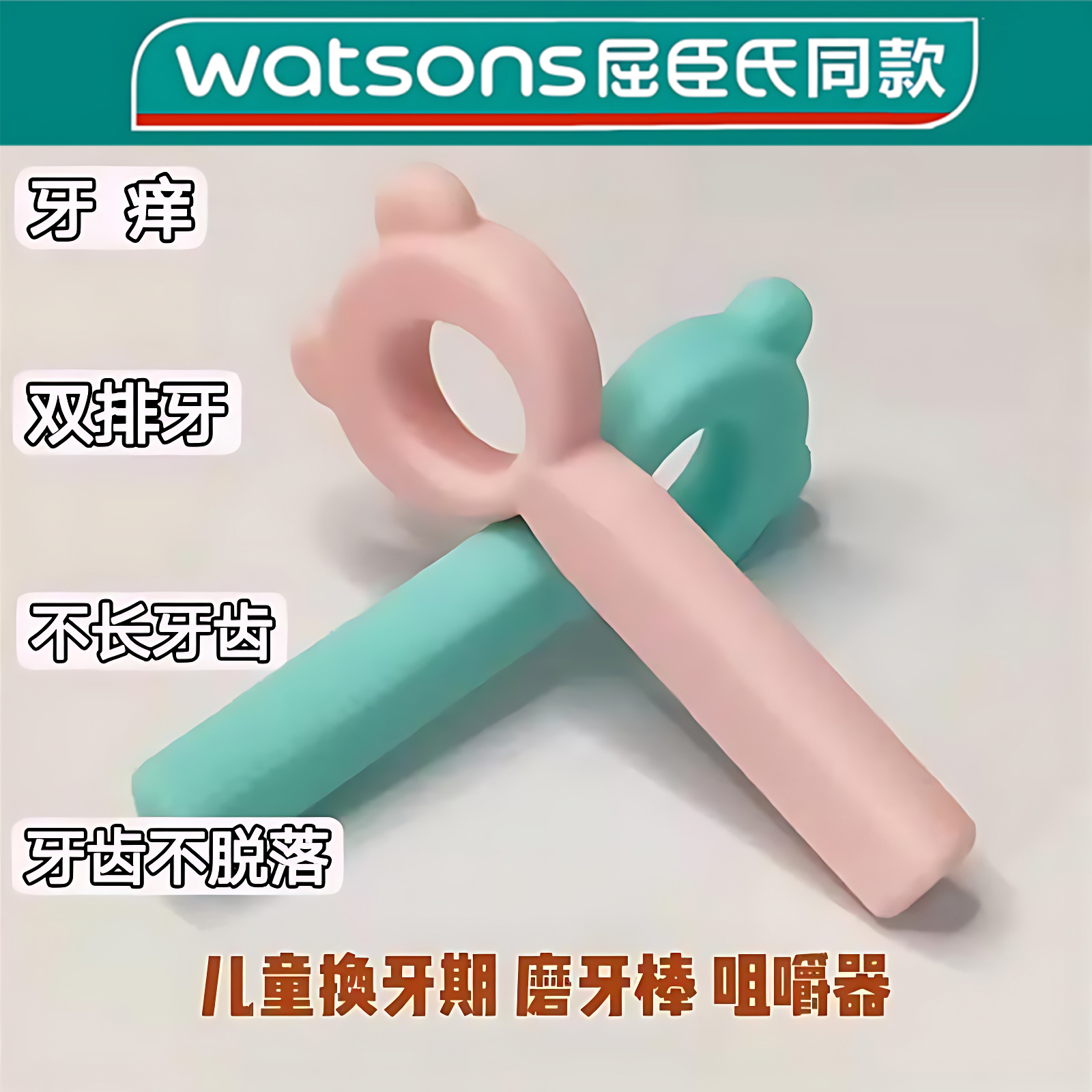 【行业热销】儿童换牙期磨牙棒8岁防掉绳收纳盒学生宝宝咬牙胶正