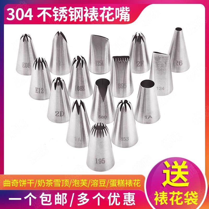泡芙裱花嘴304不锈钢大号中号6齿8齿套蛋糕圆装袋曲奇