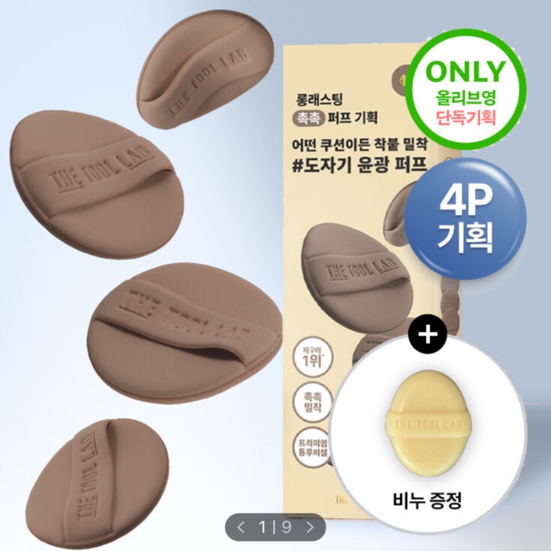 韩国thetoollab粉扑粉底液