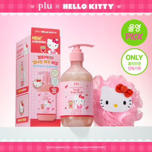 韩国PLU联名Hello Kitty身体磨砂膏沐浴露身体乳保湿滋润