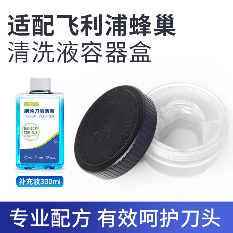 适配飞利浦蜂巢剃须刀清洗液CC13 清洁液容器盒补充液配件图片