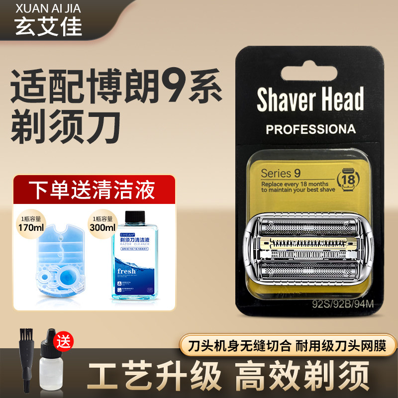 适用博朗电动剃须刀9系pro刀头网膜92S 92B 94M 96M刀片网罩配件
