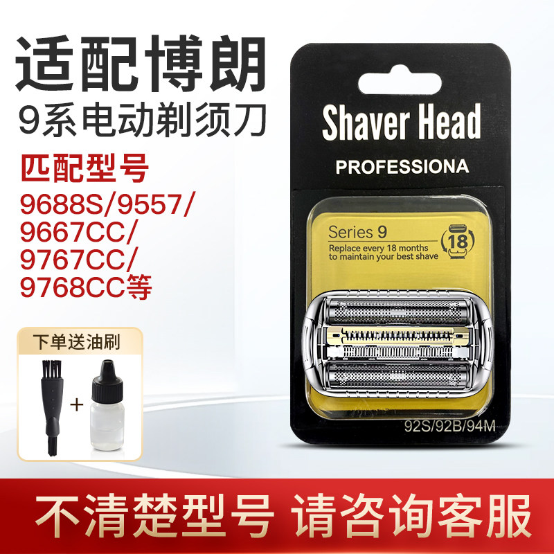 适配博朗9系电动剃须刀刀头网罩适9667cc 9767cc 9688s配件刮胡刀