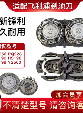 适配飞利浦剃须刀刀头PQ256 PQ228 HS190 HS198 HS199 YS500刀片
