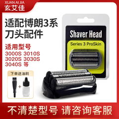 适配博朗3系剃须刀刀头S3刀片 21B 32B 32S 3000S 3010S 刀网配件