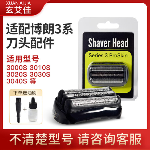 适配剃须刀3系博朗32S32B21B