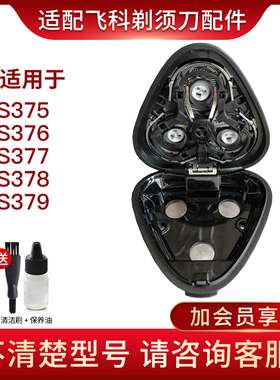 适配飞科电动剃须刀刀头配件FS375 376 377 378 379中座 卡门头盖