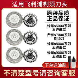 适配飞利浦剃须刀头sh71蜂巢S5531 5532 5535 5587 5588 5666配件