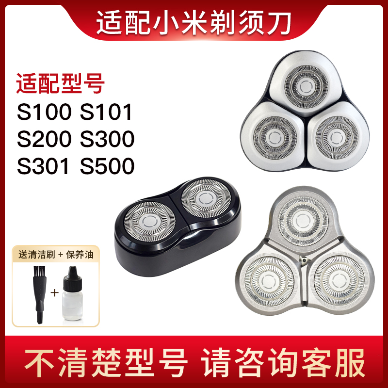 适用小米米家剃须刀配件