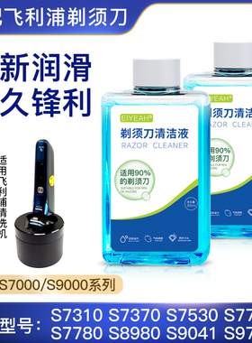 适配飞利浦剃须刀清洗液S7000S7370 S7310 S7530 S7720刀头清洁液