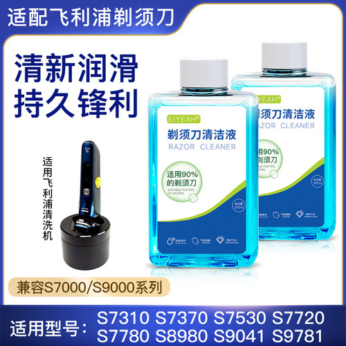 适配飞利浦剃须刀S7000清洁液