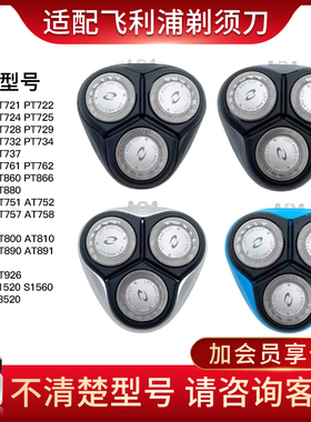 适配飞利浦剃须刀刀头配件HQ64PT860 722 725 720 735 PT786AT890