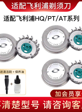适用飞利浦剃须刀HQ6070HQ5705 PT720PT725AT880刀头刀片HQ64配件