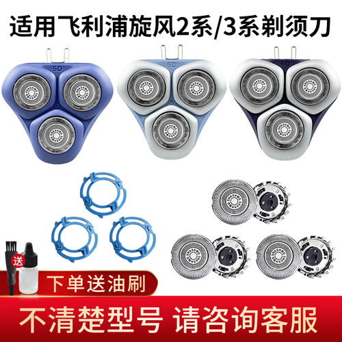 适配飞利浦剃须刀旋风2/3系刀头S2881/2883/3881/3883/3886配件