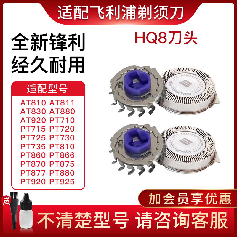适配飞利浦电动剃须刀HQ8刀头AT800AT880PT725PT860PT880配件刀网