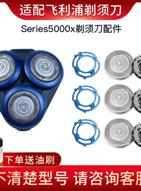 适用飞利浦5000X剃须刀X5001X5005X5102替换刀头SH30卡门底座配件