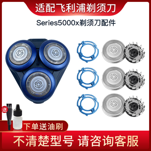 适用飞利浦5000X剃须刀X5001X5005X5102替换刀头SH30卡门底座配件